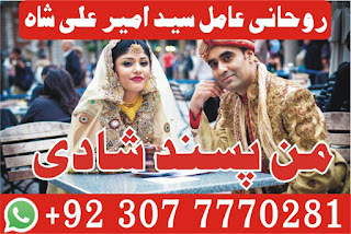 manpasand shadi, istikhara online 