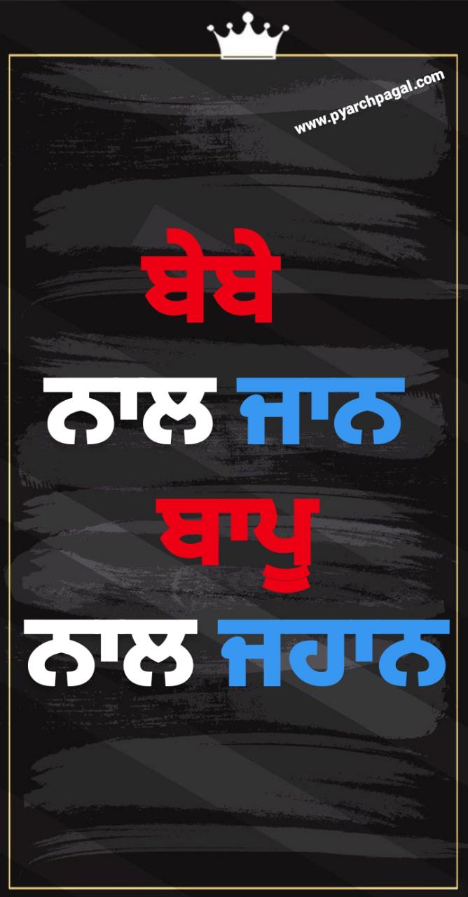 100 Latest New Punjabi Status For Bebe Bapu Pyar Ch Pagal 100 Latest New Punjabi Status For Bebe Bapu Pyar Ch Pagal