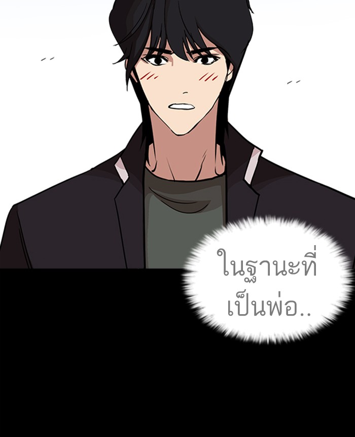 Lookism ตอนที่ 242