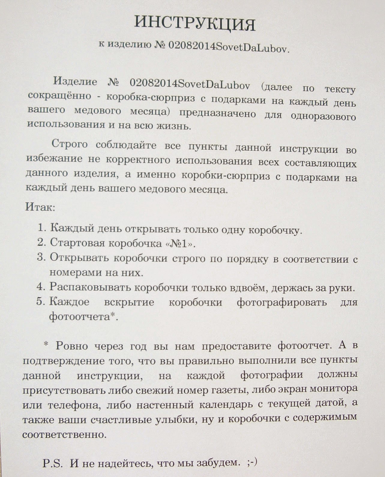 инструкция к необычному подароку на свадьбу коробка на медовый месяц