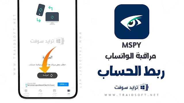 تطبيق التجسس mSpy Mod Apk للاندرويد مجانا