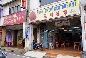 Yong-Peng-Fook-Chew-Food-永平福州餐馆