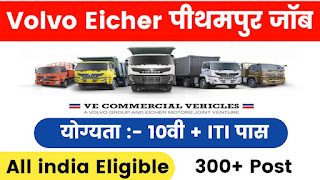 Volvo Eicher Ltd Pithampur New job vacancy 2023