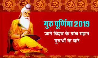 guru purnima images hd download 2020