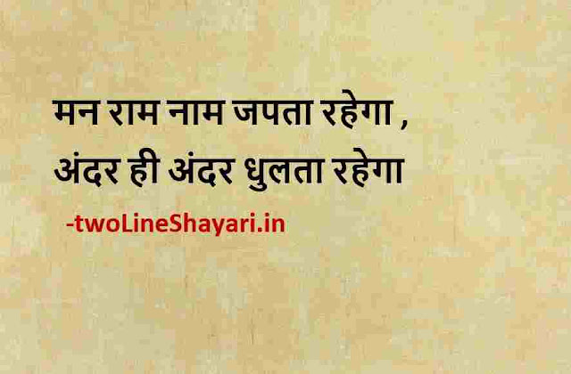 motivational quotes in hindi pic, motivational thoughts in hindi photos
