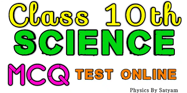 Class 10th Science MCQ Test Light Reflection and Refraction