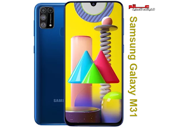 سامسونج جالاكسي Samsung Galaxy M31 SM-M315F  مواصفات و سعر موبايل و هاتف/جوال/تليفون سامسونج جالاكسي Samsung Galaxy M31 - الامكانيات/الشاشه/الكاميرات/البطاريه سامسونج جالاكسي Samsung Galaxy M31 - ميزات سامسونج جالاكسي Samsung Galaxy M31 - مواصفات سامسونج جالاكسي ام 31 .