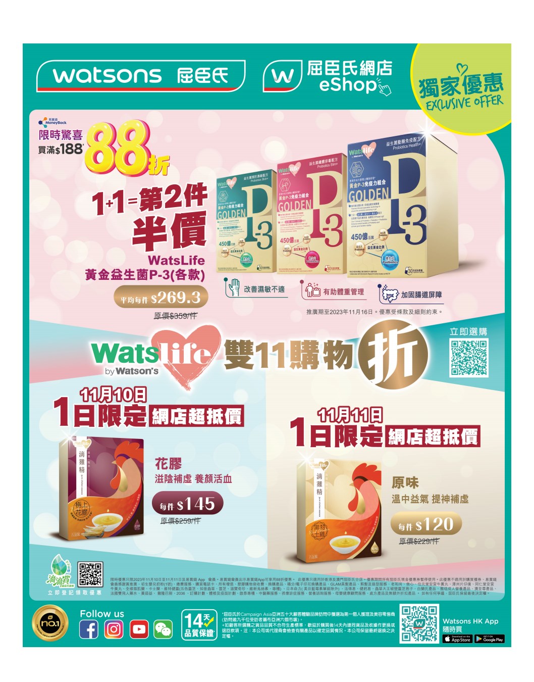 Watsons 屈臣氏: 雙11購物折