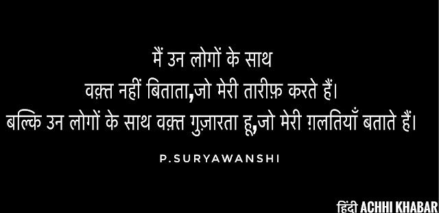 p.suryawanshi,bad people,bad people quote in hindi