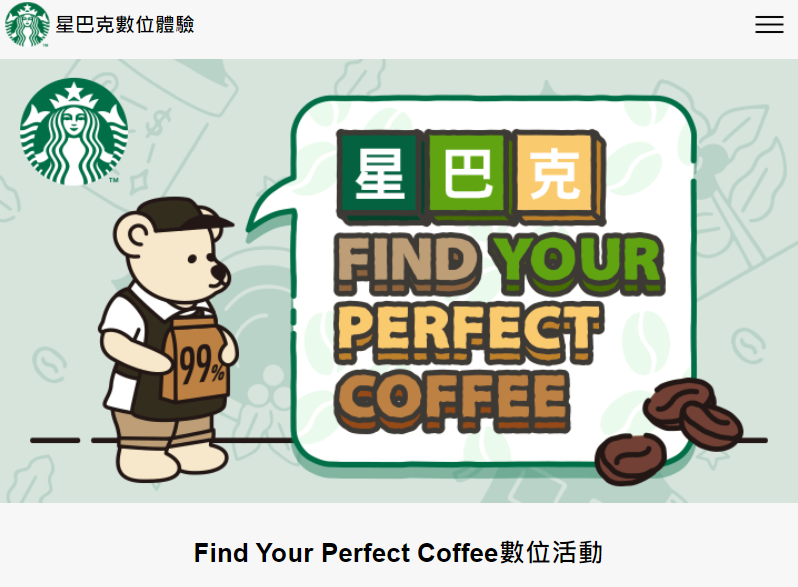 【星巴克】Find Your Perfect Coffee ，買一送一