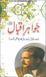 Urdu Poetry of Allama Iqbal