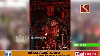 മള്ളിയൂര്‍ ശങ്കരന്‍ നമ്പൂതിരിയുടെ 104-ാമത് ജയന്തി ആഘോഷം ഞായറാഴ്ച നടക്കും