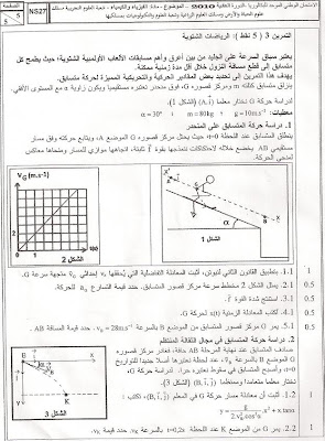 نموذج امتحان مادة الفيزياء والكيمياء