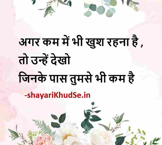 nice lines in hindi images, nice dp lines in hindi, nice lines in hindi images download