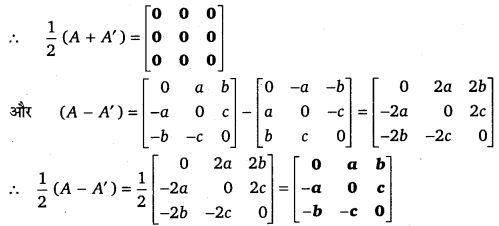 Solutions Class 12 गणित-I Chapter-3 (आव्यूह)