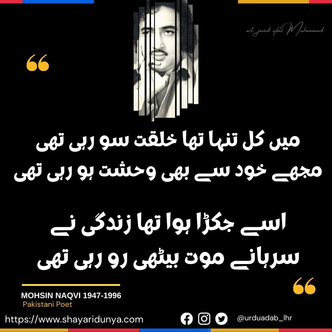 Top Mohsin Naqvi Shayari | Mohsin naqvi sad poetry 2 lines | Mohsin naqvi 2 lines poetry in urdu