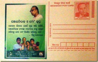 Meghdoot post card March 2011