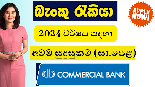 Commercial Bank Job Vacancies 2024 |Associate Level Posts For Only OL Qualification | Open Jobs For Both Female & Male
