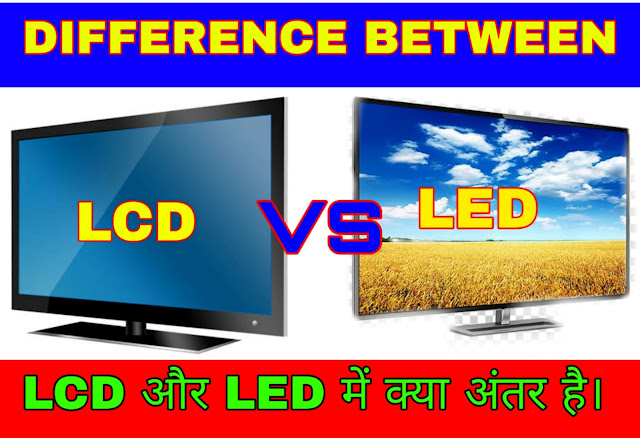 What is Difference Between LCD VS LED 