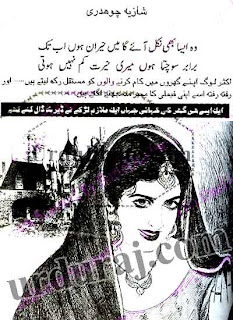 romantic urdu novels by shazia choudhary Murawwat Nibhanay Ka Mausam Nahi By Shazia Chaudhary complete in pdf