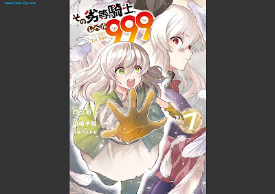 [Manga] その劣等騎士、レベル999 第01-07巻 [Sono Retto Kishi Reberu 999 Vol 01-07]