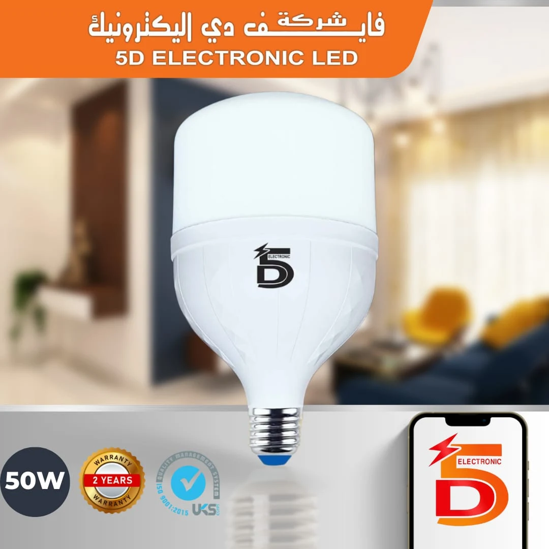 لمبة ليد 50 وات من فايف دي