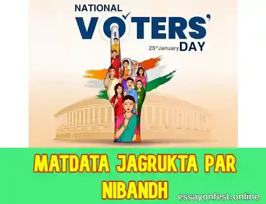 Matdata Jagrukta Par Nibandh