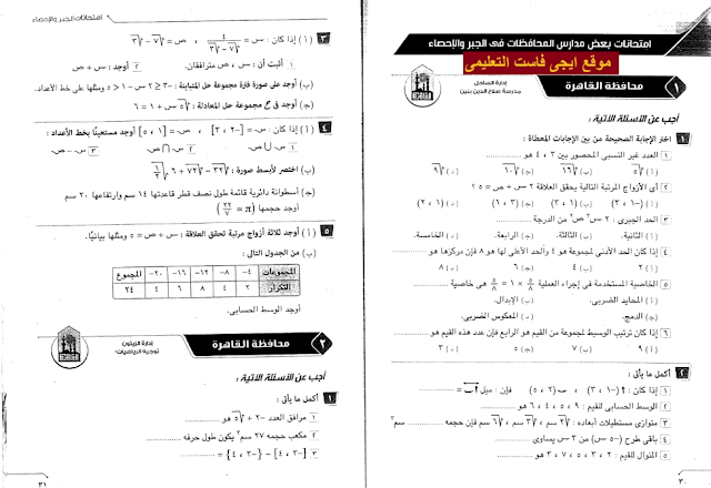 امتحانات السنوات السابقة جبر تانية اعدادي لجميع محافظات مصر ترم اول