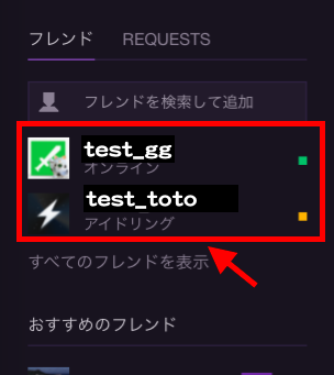 Twitchのアレコレ Twitch フレンド の使い方 Pc