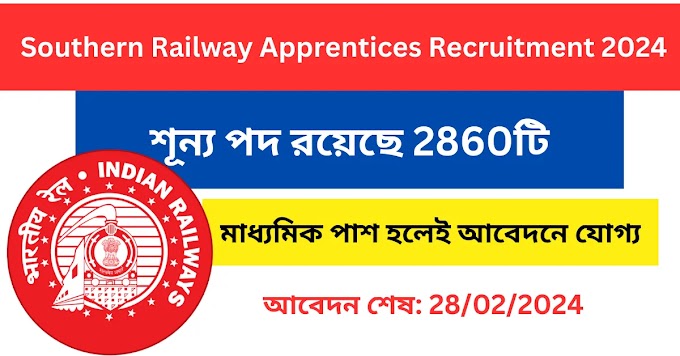 Railway Apprentices Job Recruitment 2024: রেলে 2860 শূন্য পদে বিশাল কর্মী নিয়োগ শুধুমাত্র মাধ্যমিক পাশে