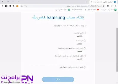 انشاء حساب سامسونج من الموبايل