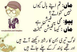 funny jokes for friends in urdu