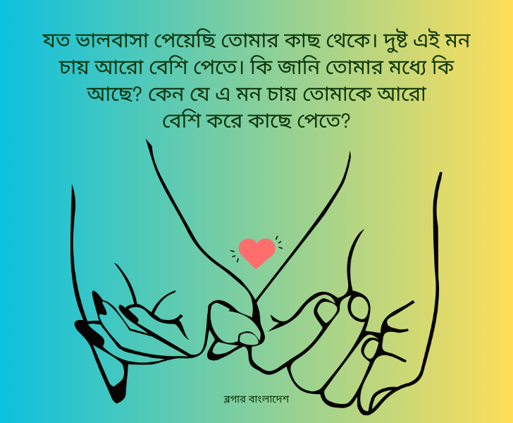 Emotional Love Status Bangla