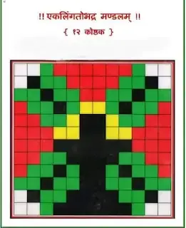 ek_lingatobhadra_mandalam