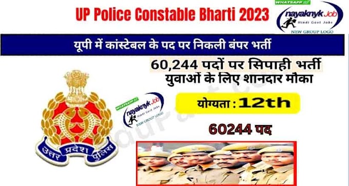 UP Police Constable 60244 Posts Vacancy 2023