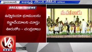  Mahanadu 2015 | AP CM Chandrababu Naidu Speech at Mahanadu in Hyderabad