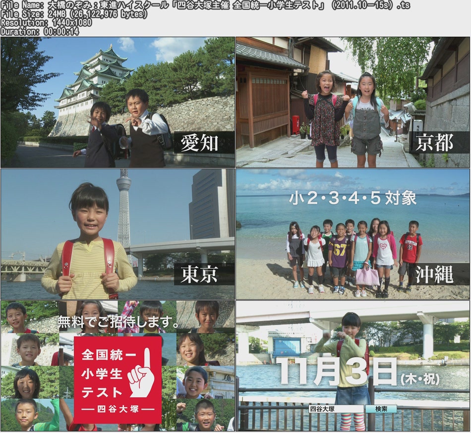 Tvcm Cut Hd Cm 大橋のぞみ 東進ハイスクール 四谷大塚主催 全国統一小学生テスト 11 10 15s