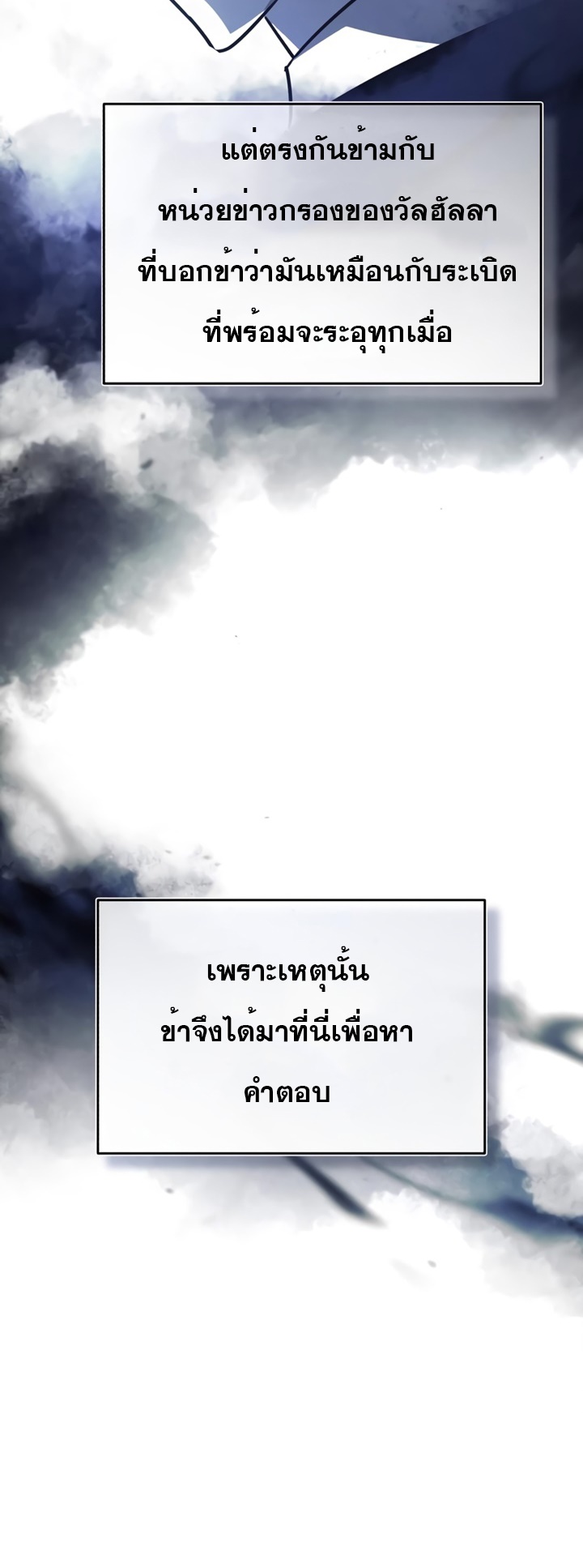 The Heavenly Demon Can’t Live a Normal Life ตอนที่ 52