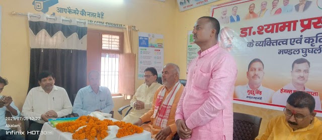 भारतीय जनता पार्टी घुघलीउत्तरी मण्डल द्वारा डॉक्टर श्यामा प्रसाद मुखर्जी के जयंती पर संगोष्ठी। 