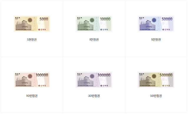신세계상품권