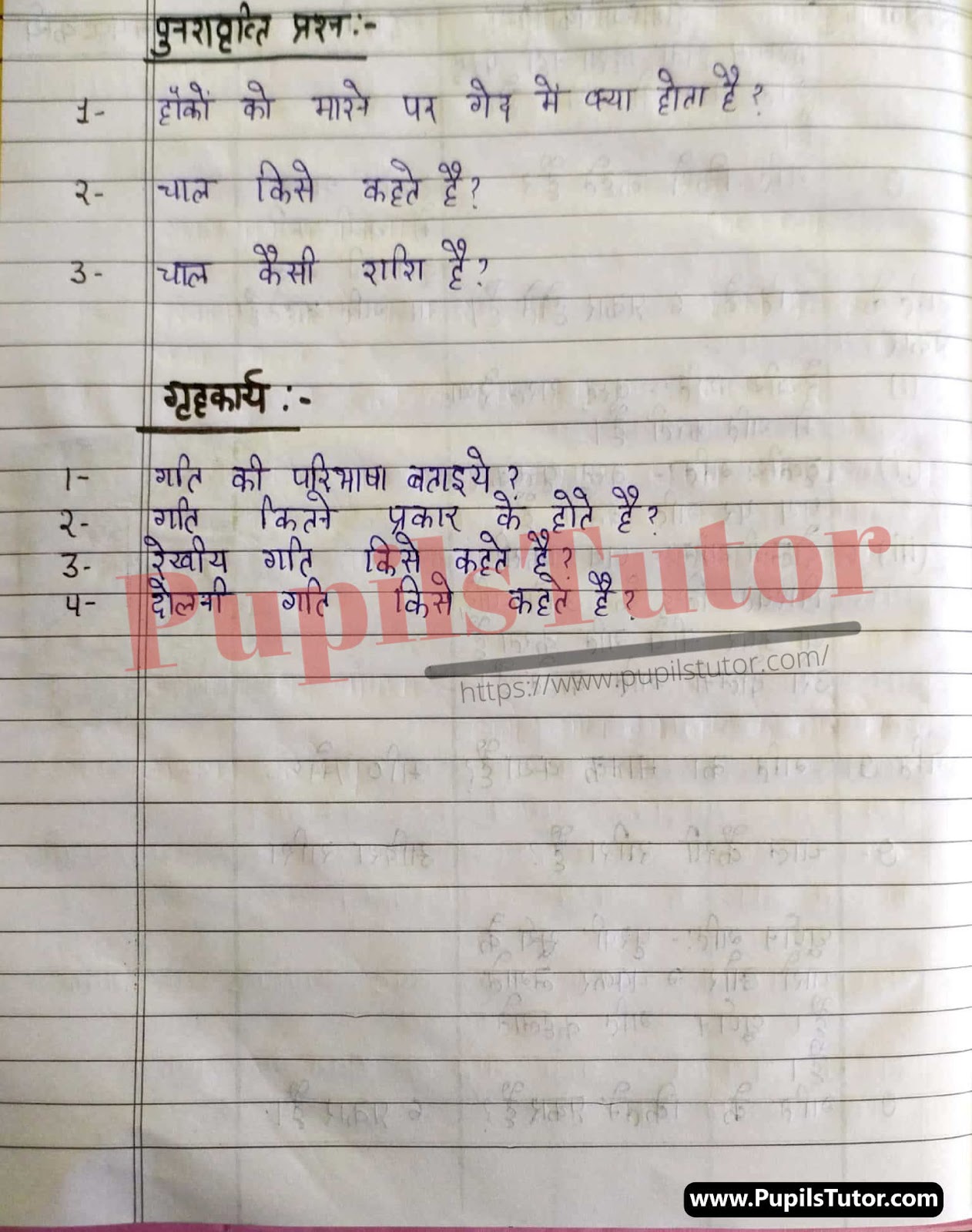 BED, DELED, BTC, BSTC, M.ED, DED And NIOS Teaching Of Physical Science Innovative Digital Lesson Plan Format In Hindi On Gati (Motion) Topic For Class 4th 5th 6th 7th 8th 9th, 10th, 11th, 12th | गति टॉपिक पर टीचिंग ऑफ फिजिकल साइंस का डिजिटल लेसन प्लान फॉर्मेट हिंदी में कक्षा 4 5 वीं 6 वीं 7 वीं 8 वीं 9 वीं, 10 वीं, 11 वीं, 12 वीं के लिए  – [Page And Photo 4] – pupilstutor.com