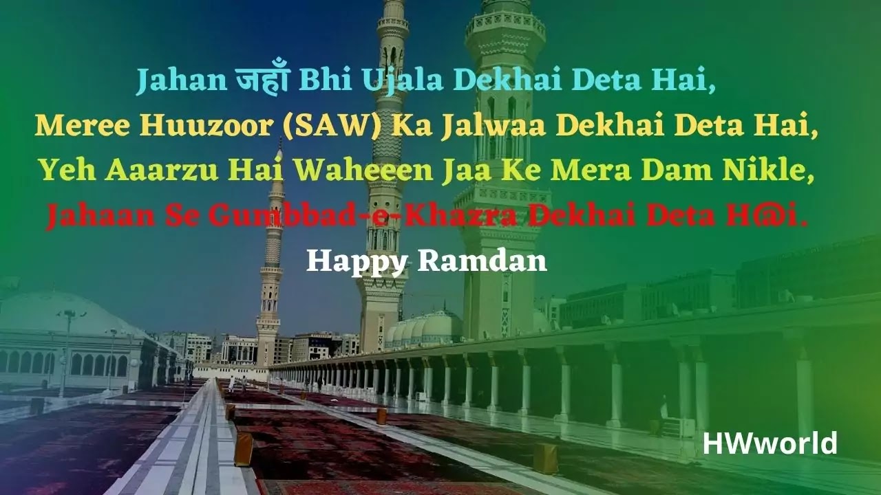 100+ Best Ramzan Mubarak Shayari, Images In Hindi