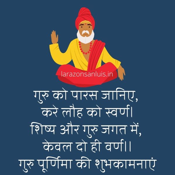 Special 2022 Happy Guru Purnima Quotes in Hindi | Guru Purnima