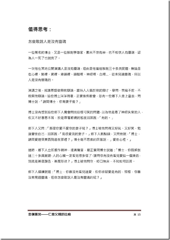 仁慈父親的比喻-15