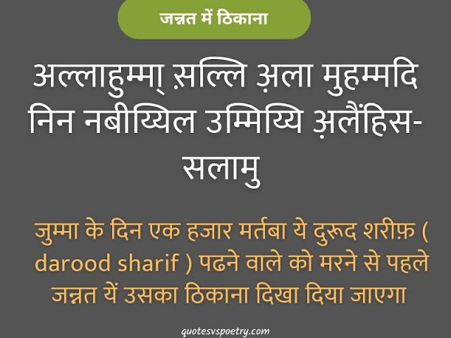 Darood Sharif Hindi Mein Pade 55+ Durood Sharif In Hindi