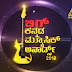 Big Kannada Music Award 2012