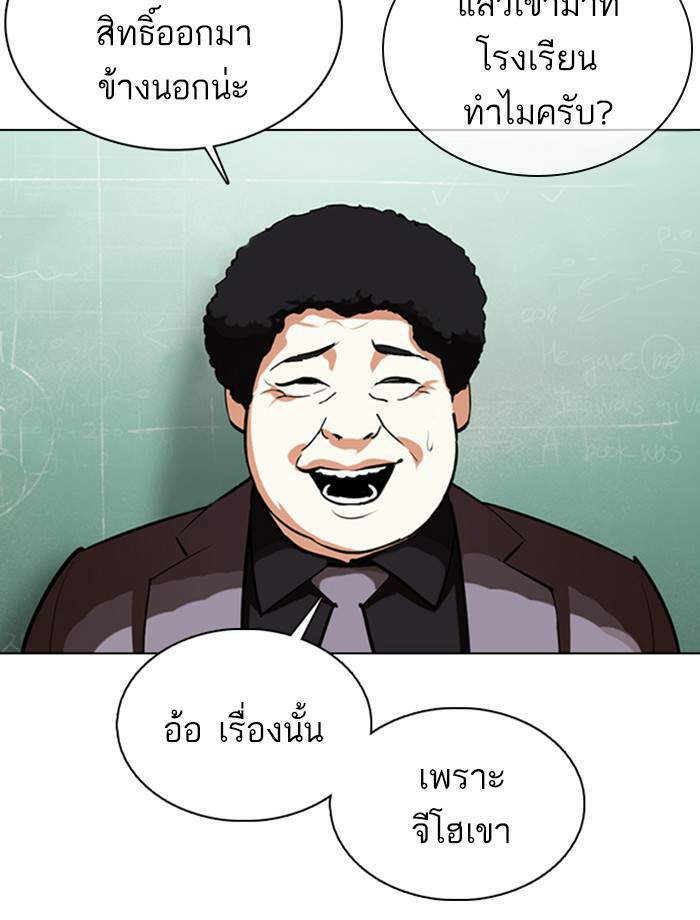 Lookism ตอนที่ 354