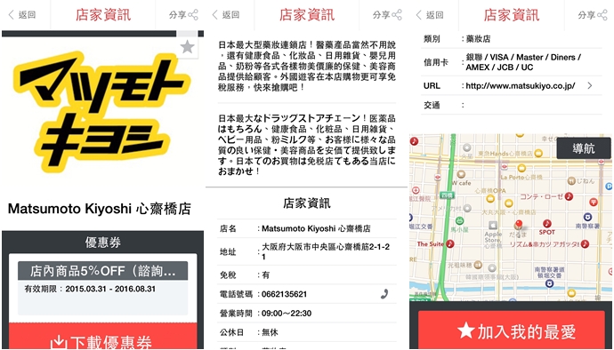 13 日本旅遊實用 APP 日本吃買玩