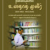மர்ஹூம் அஷ்ஷெய்க் எம்.எச்.எம்.முனீர் அவர்களது நினைவுகளை சுமந்து வரும் "நினைவுகளில் உஸ்தாத் முனீர்" என்ற புத்தக வெளியீட்டு விழா