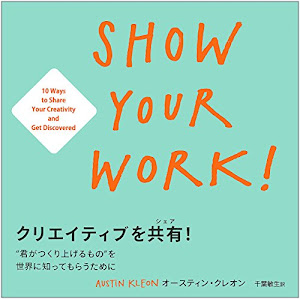 クリエイティブを共有! SHOW YOUR WORK! "君がつくり上げるもの"を世界に知ってもらうために